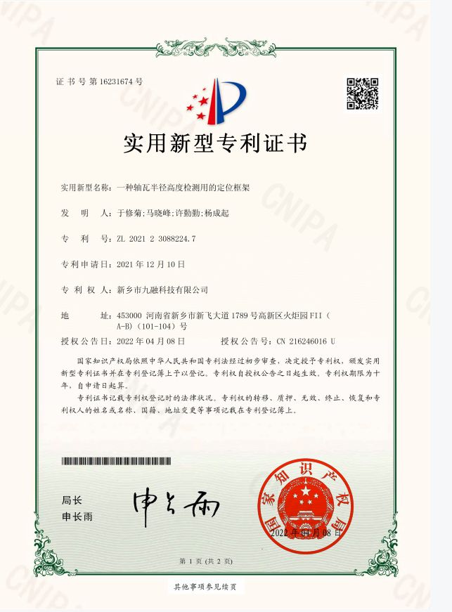 專(zhuān)利證書(shū)