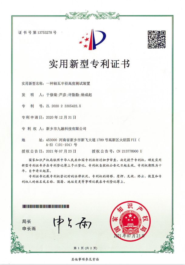 專(zhuān)利證書(shū)