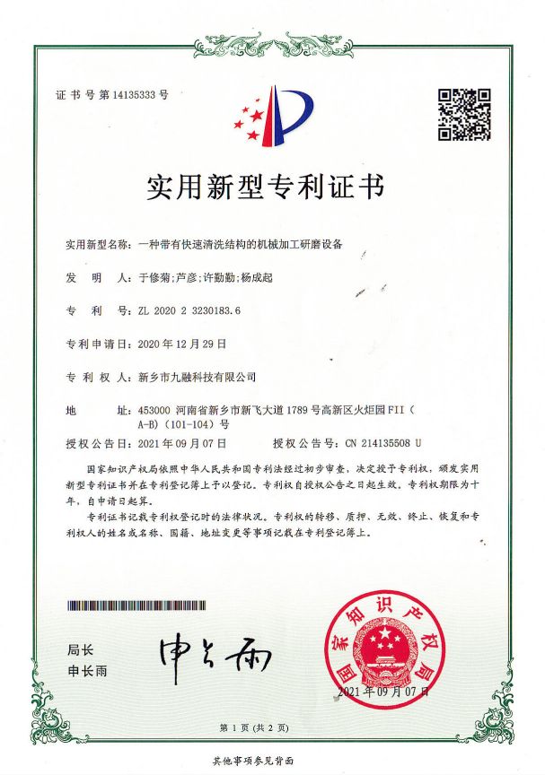 專(zhuān)利證書(shū)