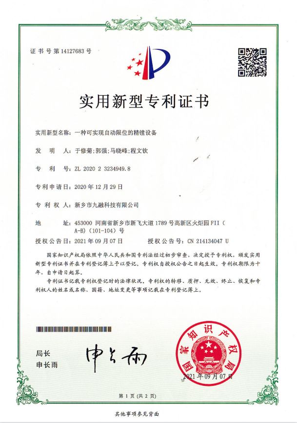 專(zhuān)利證書(shū)