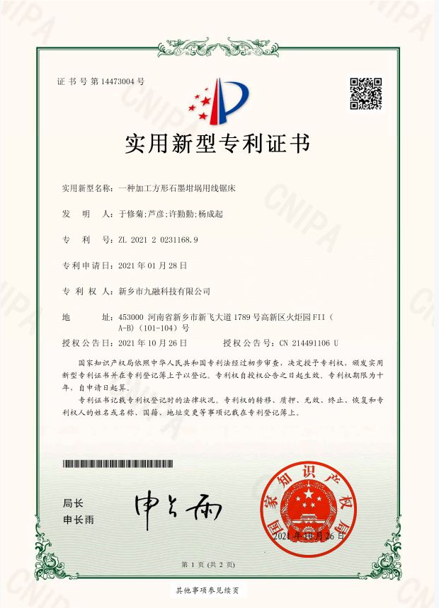 專(zhuān)利證書(shū)