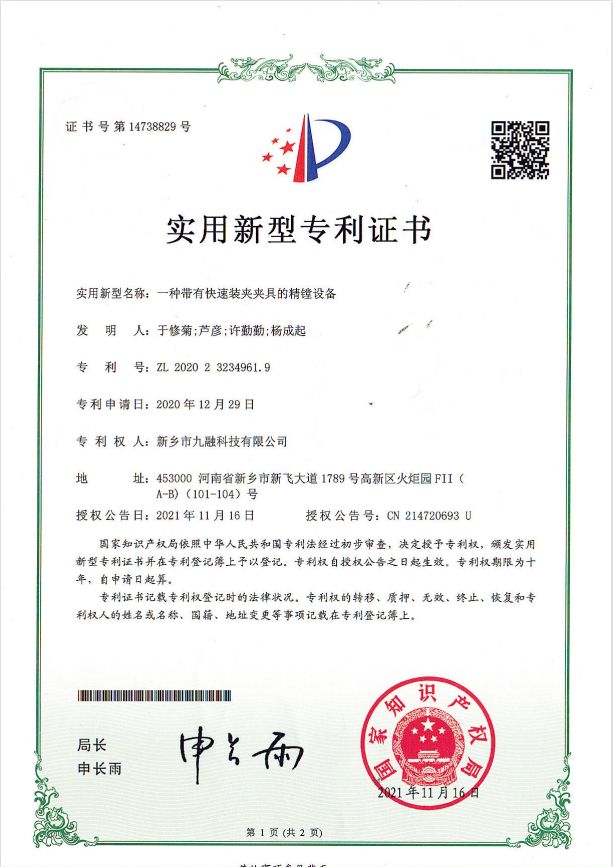 專(zhuān)利證書(shū)